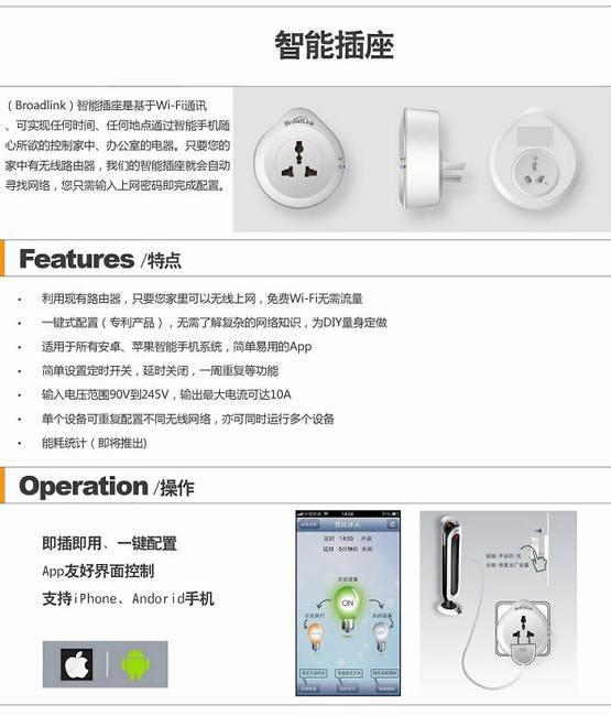 WIFI智能插座,智能家居,智能控制,智能开关,智能家居控制系统,物联网,微智能,物联网创业,智能生活