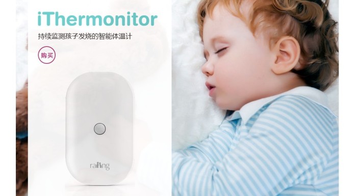 微智能儿童可穿戴体温计iThermonitor