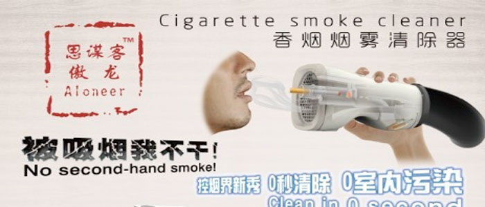 屌丝男鼓捣出的香烟烟雾清除器能抗二手烟