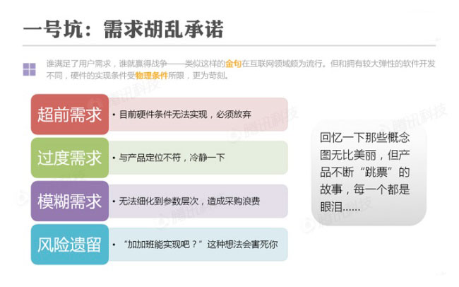 【把把硬件的脉】：互联网公司做硬件的十大陷坑