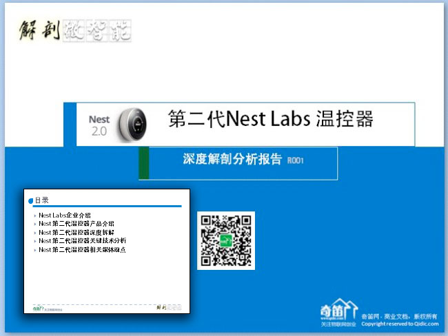 解剖微智能：第二代Nest LAB温控器深度解剖分析报告