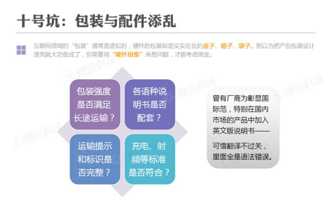 【把把硬件的脉】：互联网公司做硬件的十大陷坑