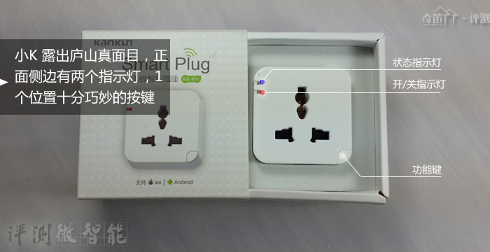 坎坤信息小K SmartPlug无线插座开箱初识