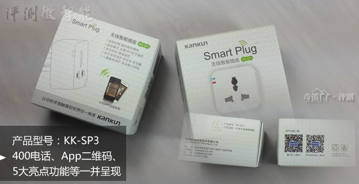 坎坤信息小K SmartPlug无线插座开箱初识