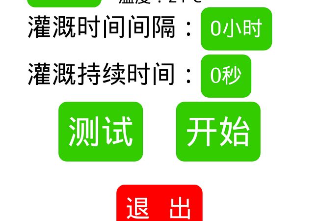 一起动手制作Arduino自动淋花系统