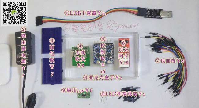 技术宅百元DIY智能家居路由器