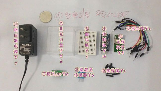 《智能温湿度》时时监控家中温湿度