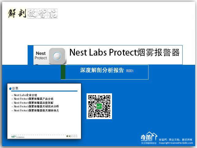 Nest Labs智能烟雾探测器Protect深度解剖