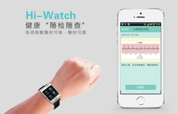 Hi-Watch 智能健康云手表