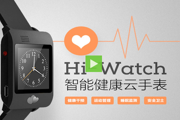 Hi-Watch 智能健康云手表