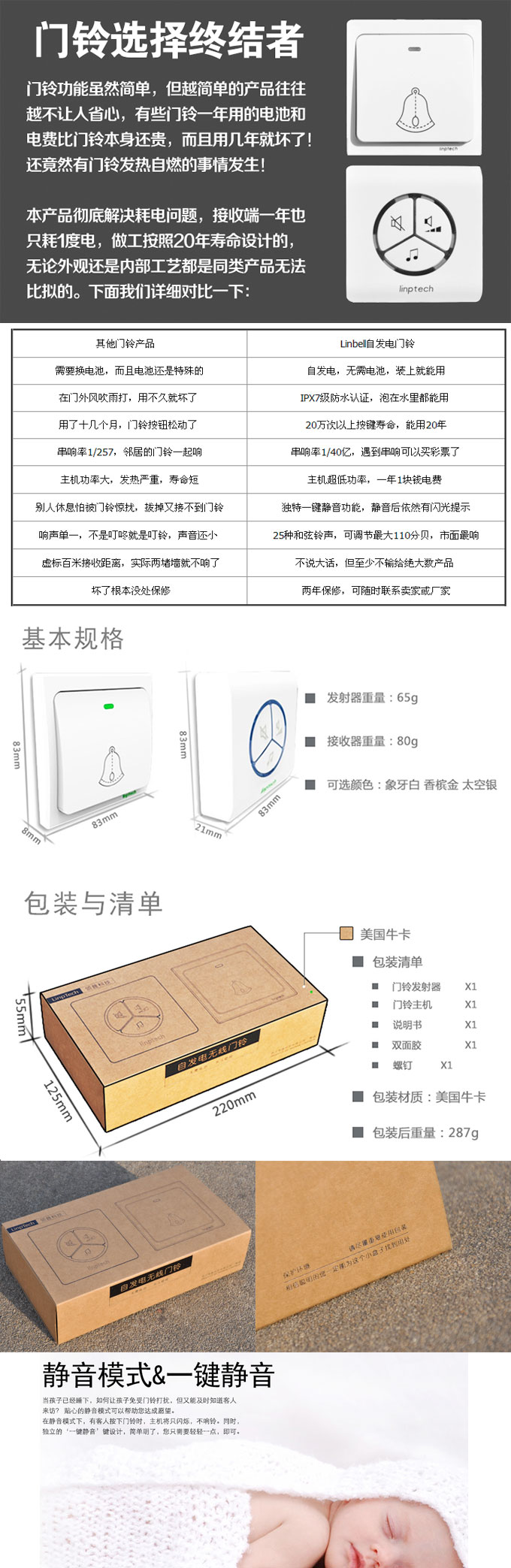 linBell G1 自发电无线门铃