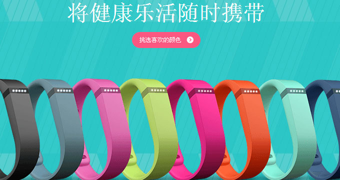 Fitbit Flex  Force 智能腕带