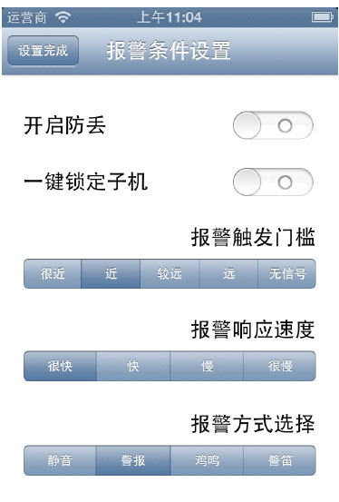 TI 蓝牙4.0防丢追踪解决方案