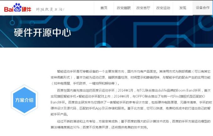 彻底Open获将撬开硬件智能春天，有感于Baidu@硬件开源