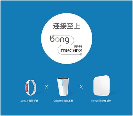 有感于Bong手环攻壳科技与智能秤麦开试水微智能联动