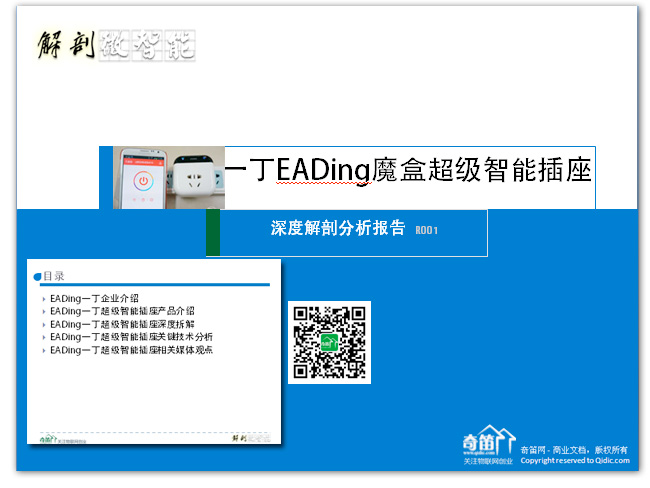 一丁魔盒超级智能插座之深度解剖