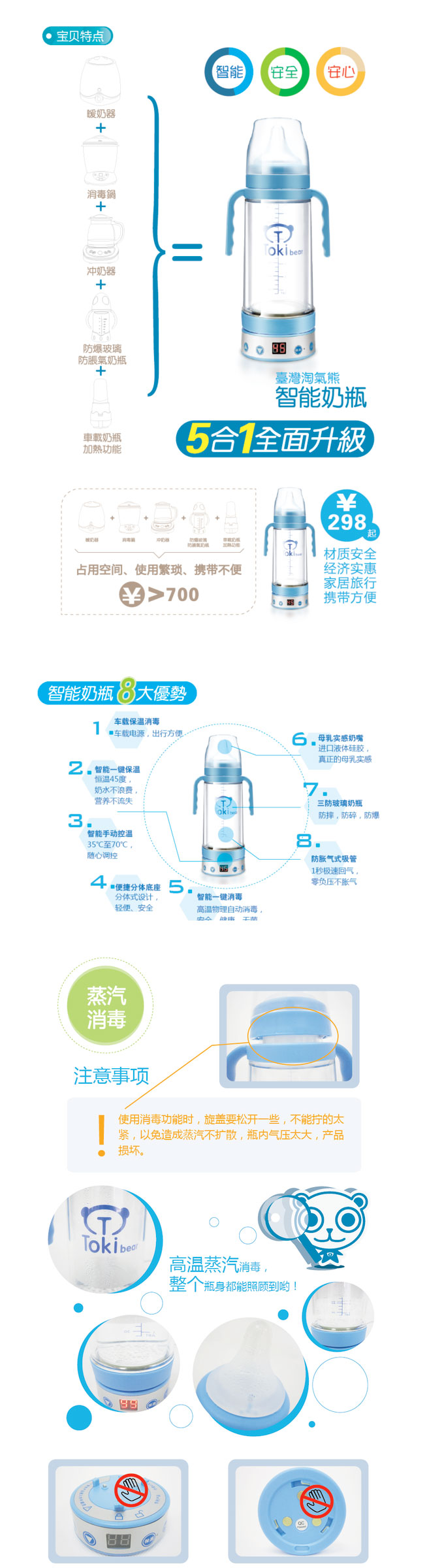 Tokibear 淘气熊智能奶瓶