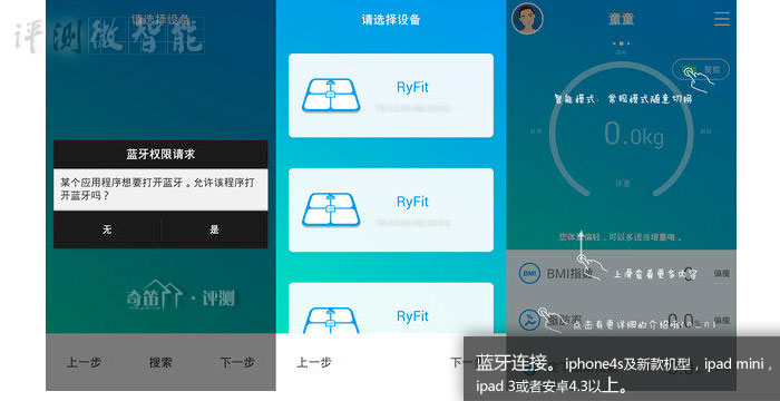 二代RyFit 智能体质分析仪深度评测