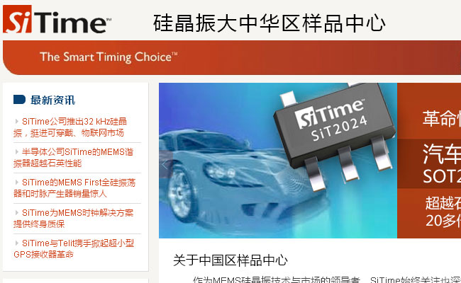 晶园电子与SiTime战略合作构建运营SiTime硅晶振大中华区样品中心