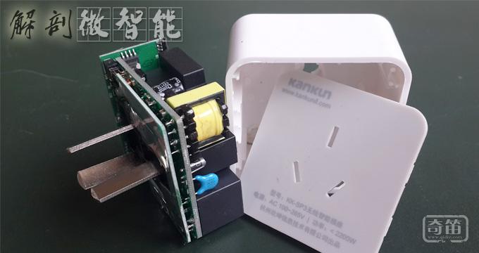 小K SmartPlug智能插座深度解剖