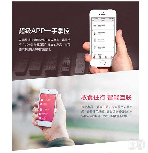 京东超级APP正式面世，接入京东智能云，轻松管理智能产品