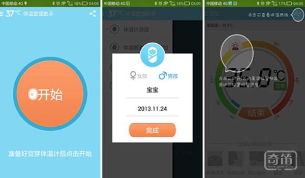 Smart Bean豆芽智能体温计深度评测