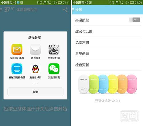 Smart Bean豆芽智能体温计深度评测