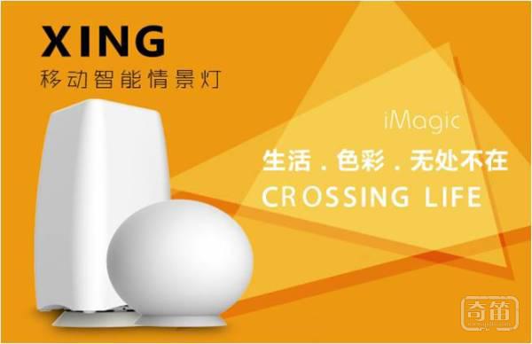 iMagic XING移动智能情景灯