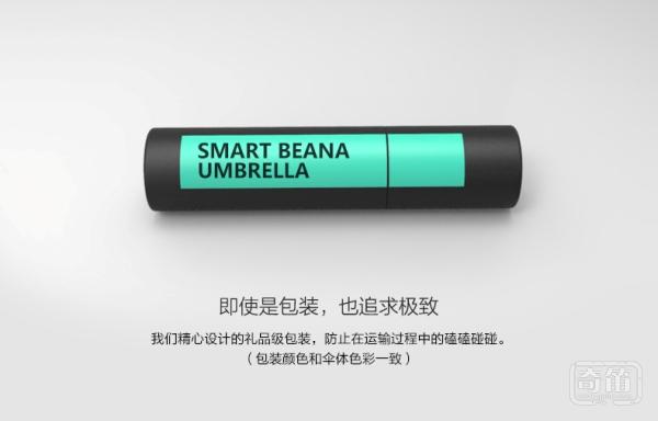 Smart Beana智能伞