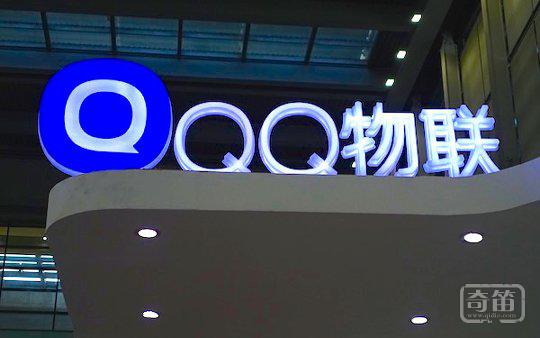 QQ物联推“亿联计划”扶持智能硬件创业