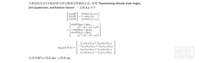 一种常见的四轴飞行器姿态解算方法分析