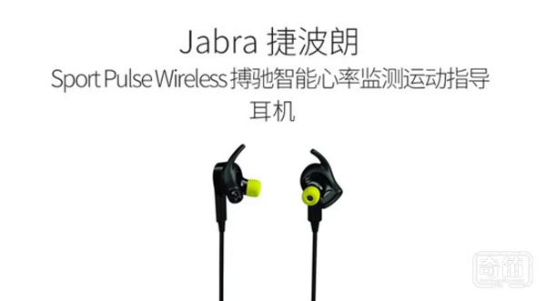 Jabra Sport Pulse智能耳机能同时帮你监测心率