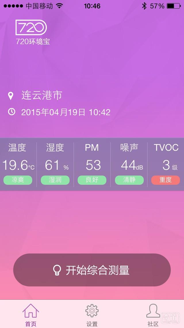 开学季什么最重要？720环境宝评测