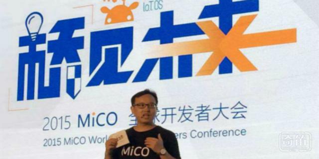 庆科2015 MiCO全球开发者大会在京举行