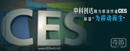 2016CES在即 中科创达IoT解决方案值得期待