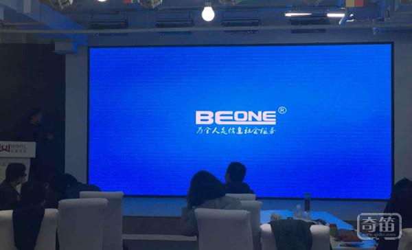 倾情支持联想讲师年会 Beone智慧产品倍受关注