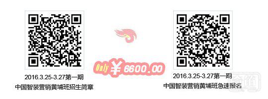 2016.3.25乌镇，只论智装，单攻营销 第一期中国智装营销黄埔班 盛大起航