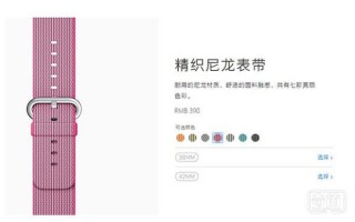 苹果推出Apple Watch尼龙表带 国内售价398元