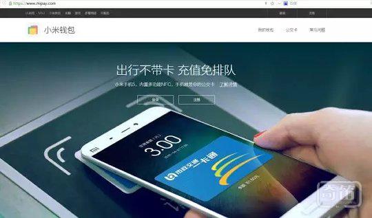 小米支付来了，还能刷公交卡，其实支付宝和微信也都在布局