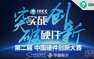 双创周独领风骚的硬件神作，风光背后的最强“伯乐”