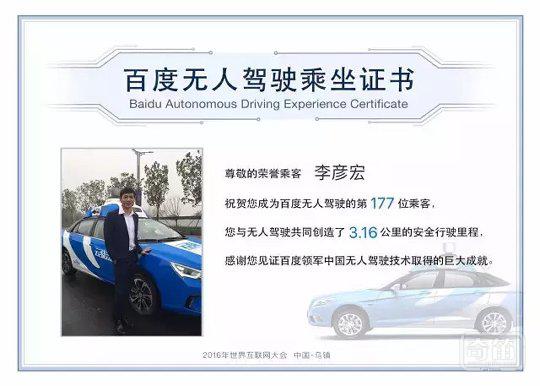 李彦宏试乘百度无人车，让写无人车代码的工程师横穿马路“以身试车”