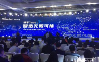 专注操作系统技术 中科创达打造TurboX智能大脑平台