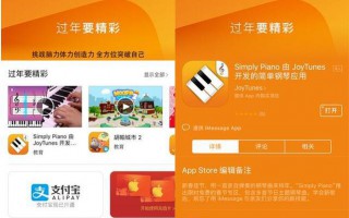 App Store和Apple Music春节放大招 胜过抢红包