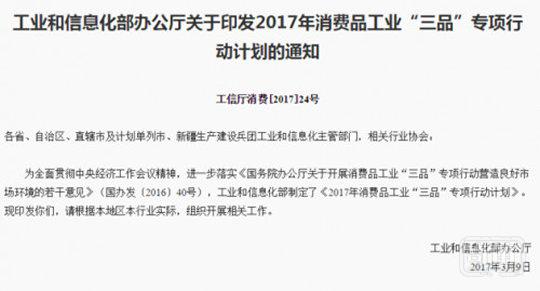 工信部：今年继续推动消费品升级，制定智能可穿戴设备及服务推广目录