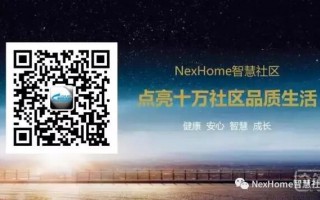 星网锐捷NexHome：布局当下，迎接智慧社区风口