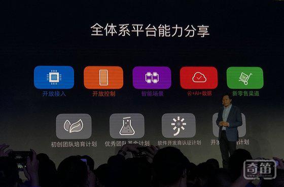 小米宣布进入IoT战略第二阶段，并要与百度共建“IoT+AI”体系