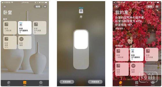 「空气堡」推出支持 Apple HomeKit 的新风系统，让空气“智能化”