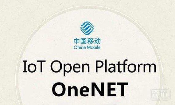 中国移动OneNET-何震宇：物联网及智能制造需要“蛙跳式”变革