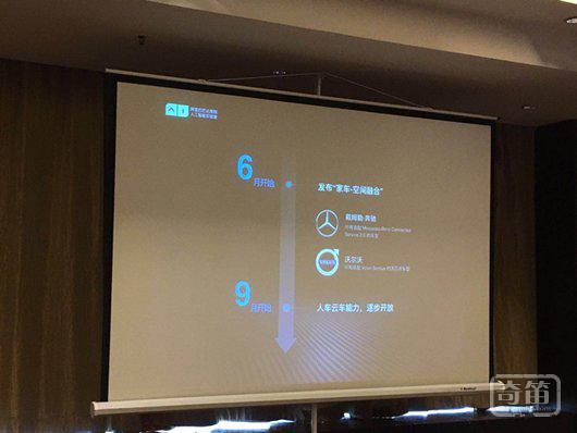 天猫精灵牵手奔驰、奥迪、沃尔沃，在车内也可以遥控智能家居