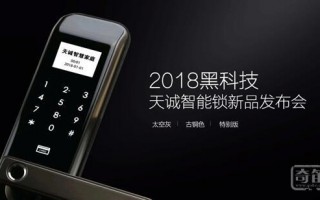 一份迟来的爱：天诚智能锁X-Touch系列V520新产品发布